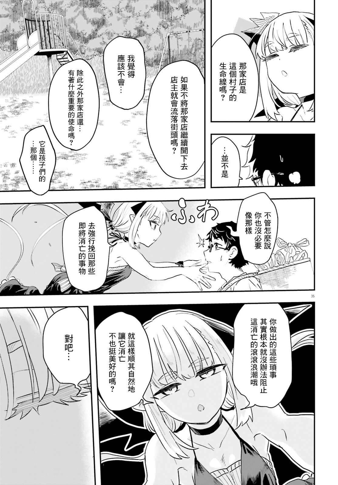 《嫁到乡下的魔王》漫画最新章节第1话免费下拉式在线观看章节第【35】张图片