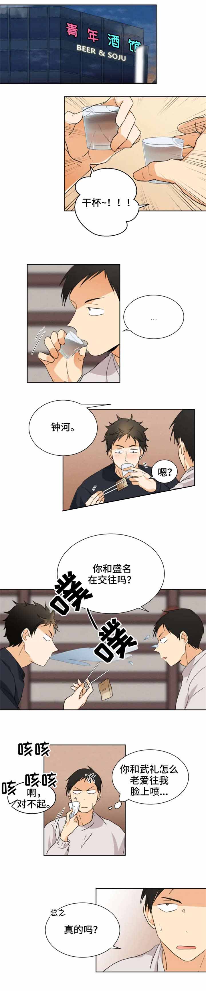 《听得到哦，前辈》漫画最新章节第33话免费下拉式在线观看章节第【3】张图片