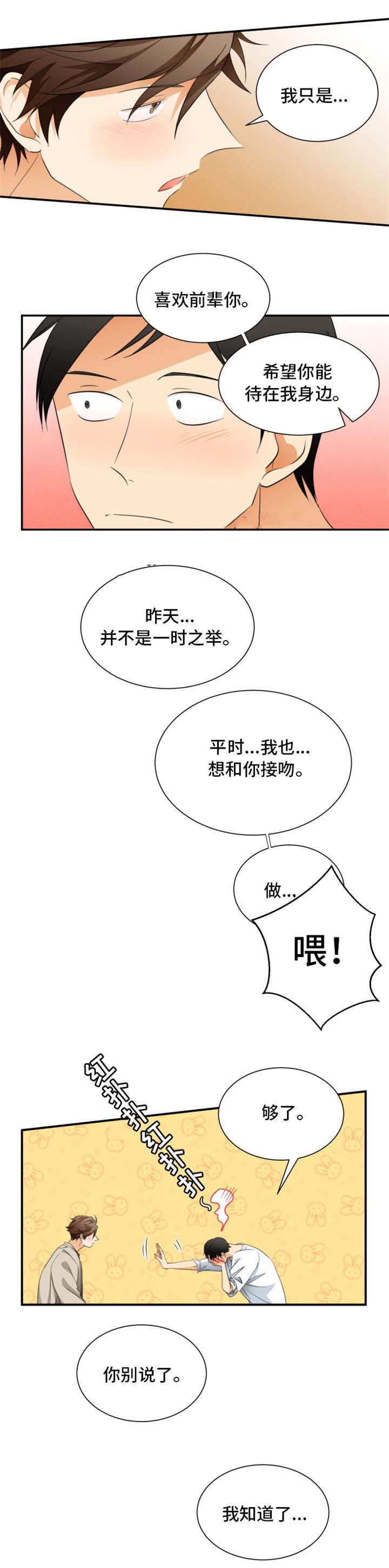 《听得到哦，前辈》漫画最新章节第25话免费下拉式在线观看章节第【3】张图片