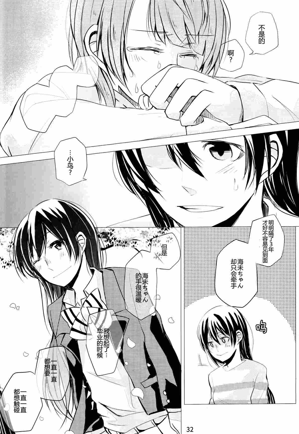 《サクラ舞う君を想う》漫画最新章节第1话免费下拉式在线观看章节第【33】张图片