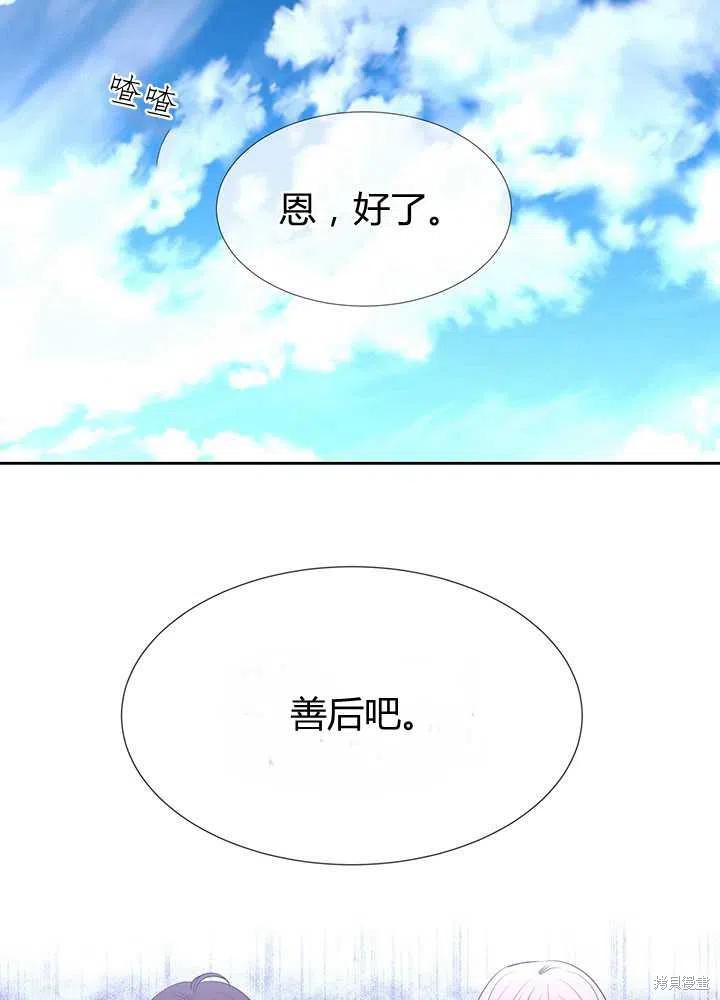 《夏洛特的五个徒弟》漫画最新章节第97话免费下拉式在线观看章节第【8】张图片