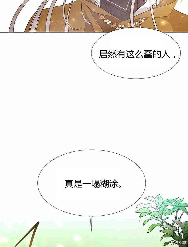 《夏洛特的五个徒弟》漫画最新章节第68话免费下拉式在线观看章节第【59】张图片