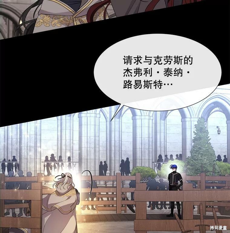 《夏洛特的五个徒弟》漫画最新章节第132话免费下拉式在线观看章节第【17】张图片