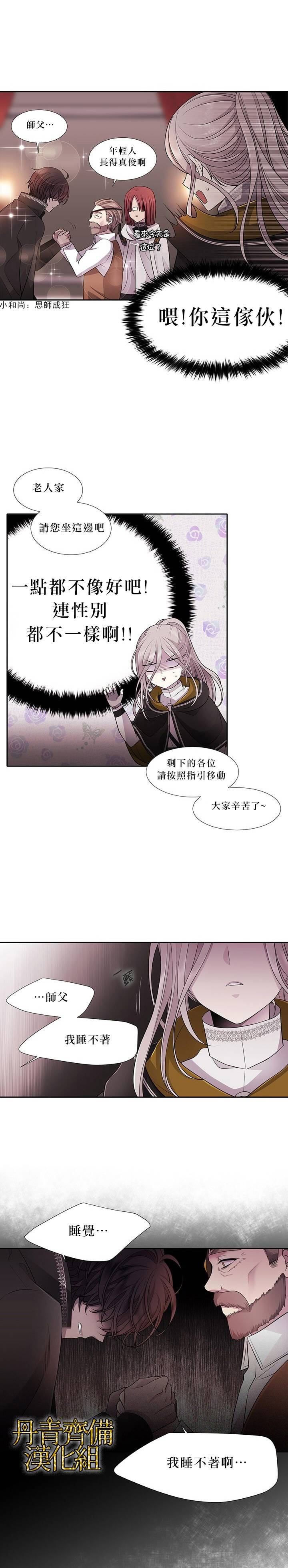 《夏洛特的五个徒弟》漫画最新章节第7话免费下拉式在线观看章节第【16】张图片