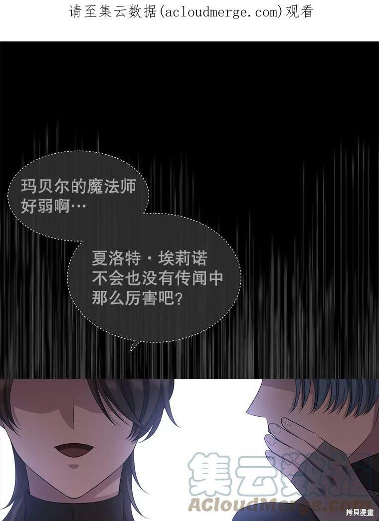 《夏洛特的五个徒弟》漫画最新章节第132话免费下拉式在线观看章节第【1】张图片