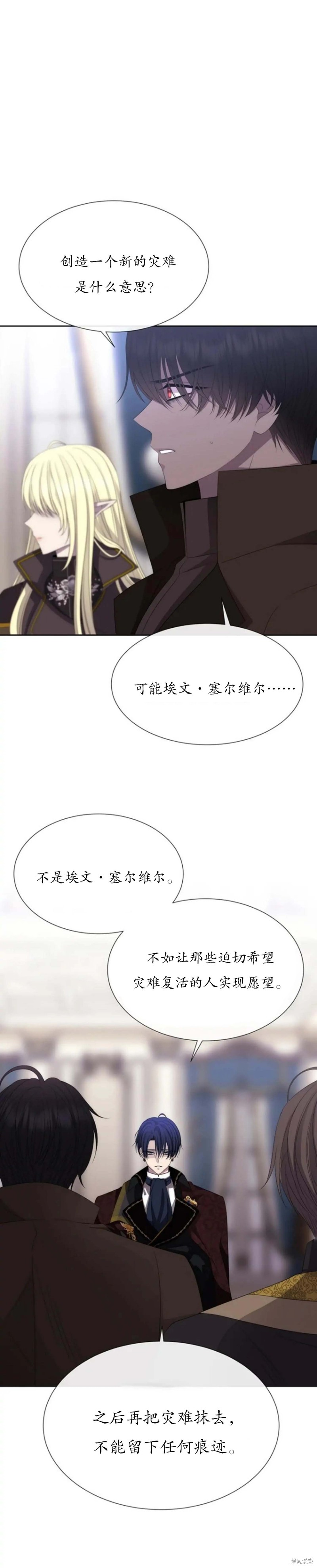 《夏洛特的五个徒弟》漫画最新章节第157话免费下拉式在线观看章节第【12】张图片