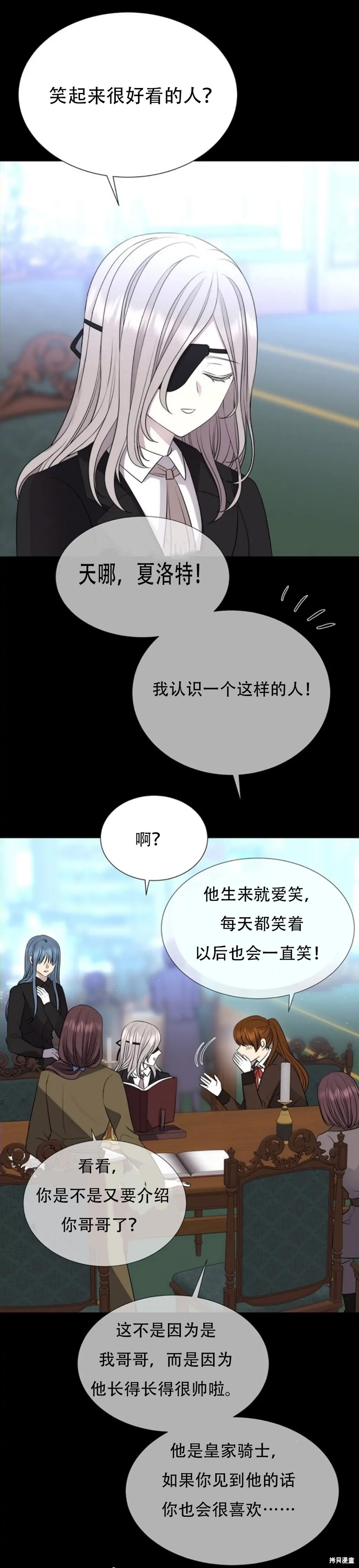 《夏洛特的五个徒弟》漫画最新章节第135话免费下拉式在线观看章节第【25】张图片