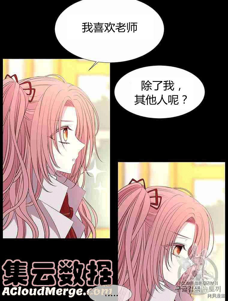 《夏洛特的五个徒弟》漫画最新章节第69话免费下拉式在线观看章节第【21】张图片