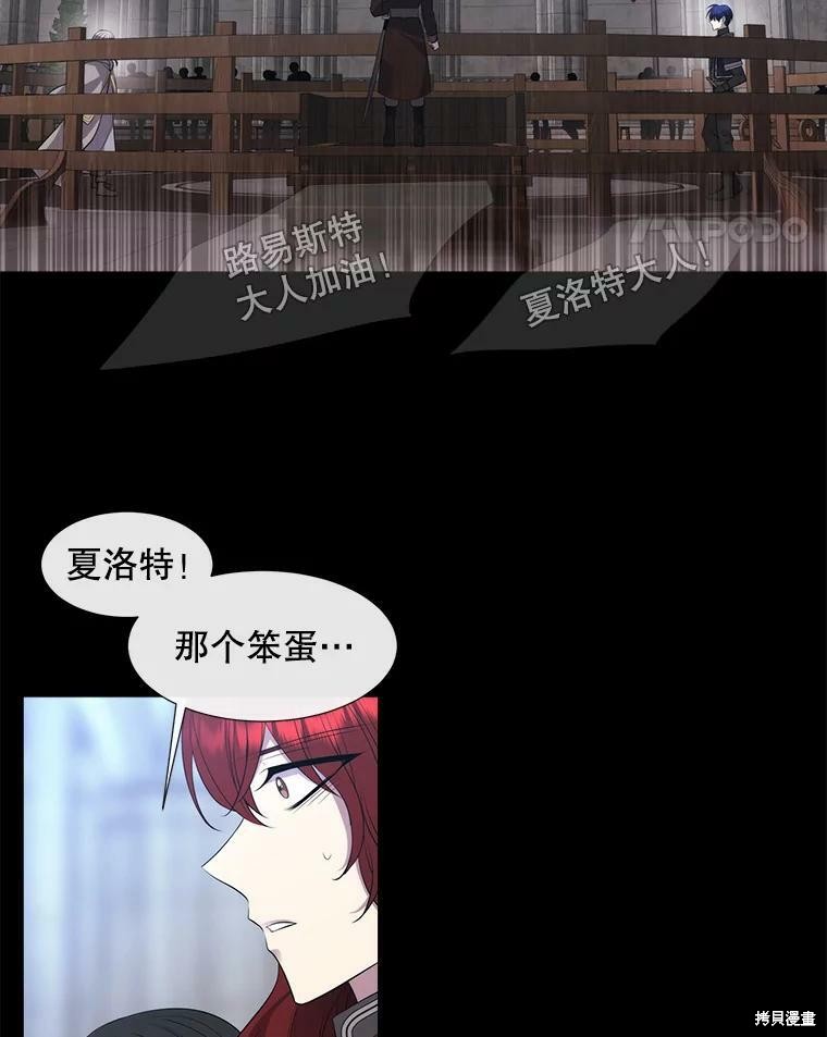 《夏洛特的五个徒弟》漫画最新章节第132话免费下拉式在线观看章节第【24】张图片