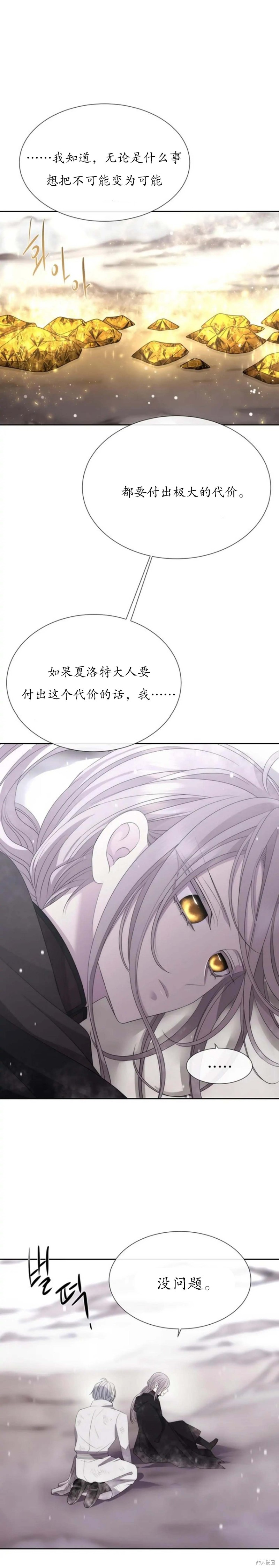 《夏洛特的五个徒弟》漫画最新章节第157话免费下拉式在线观看章节第【20】张图片