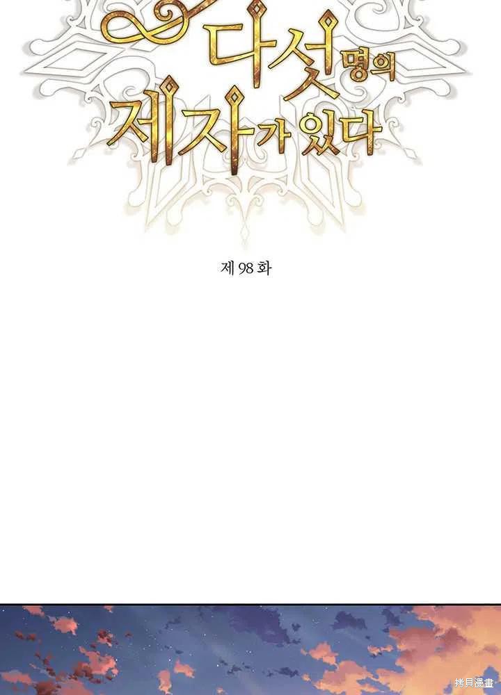 《夏洛特的五个徒弟》漫画最新章节第98话免费下拉式在线观看章节第【31】张图片