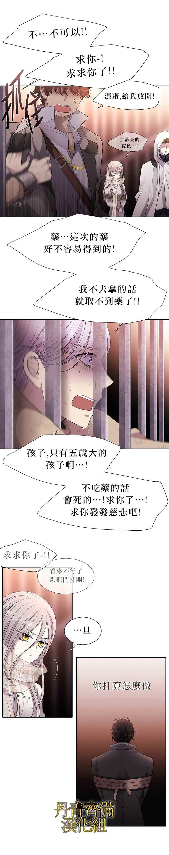 《夏洛特的五个徒弟》漫画最新章节第9话免费下拉式在线观看章节第【21】张图片