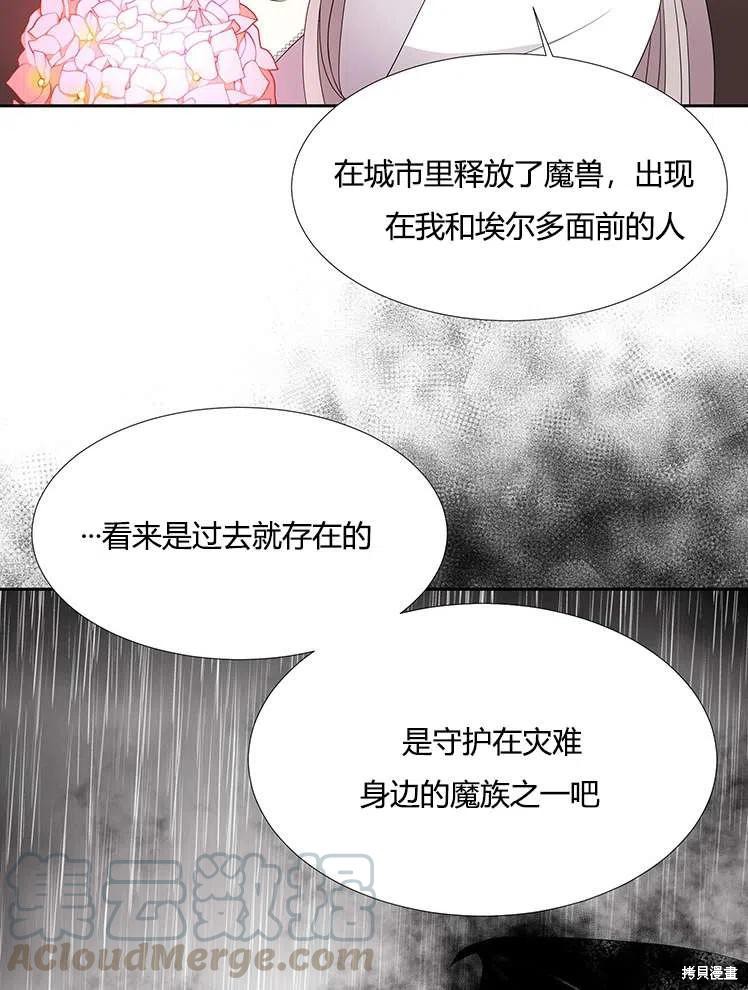 《夏洛特的五个徒弟》漫画最新章节第86话免费下拉式在线观看章节第【52】张图片