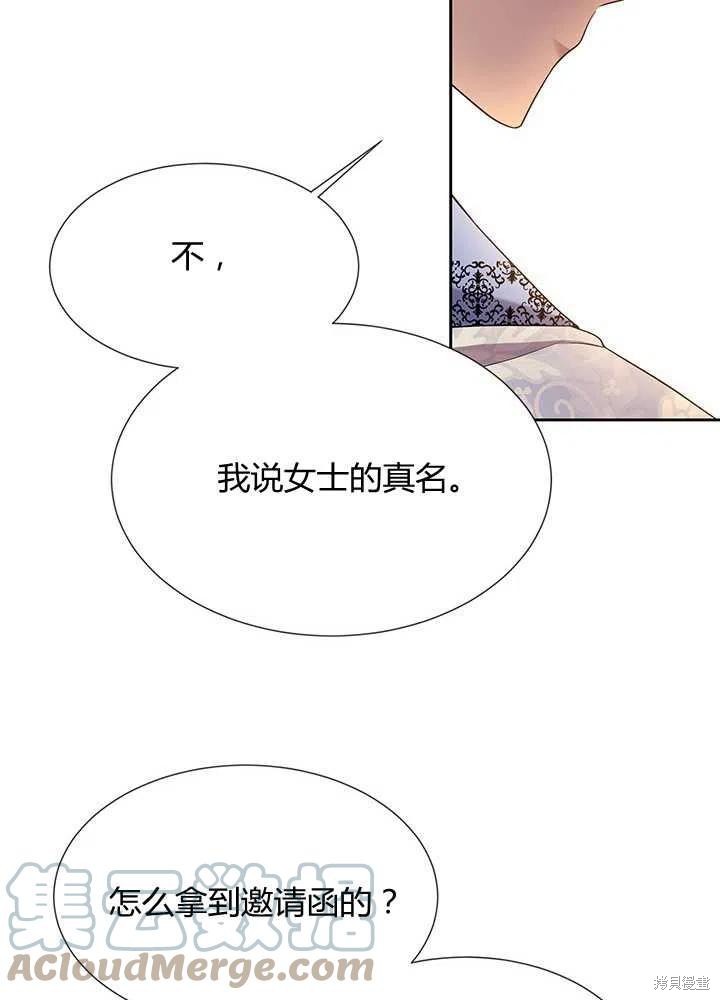 《夏洛特的五个徒弟》漫画最新章节第100话免费下拉式在线观看章节第【40】张图片