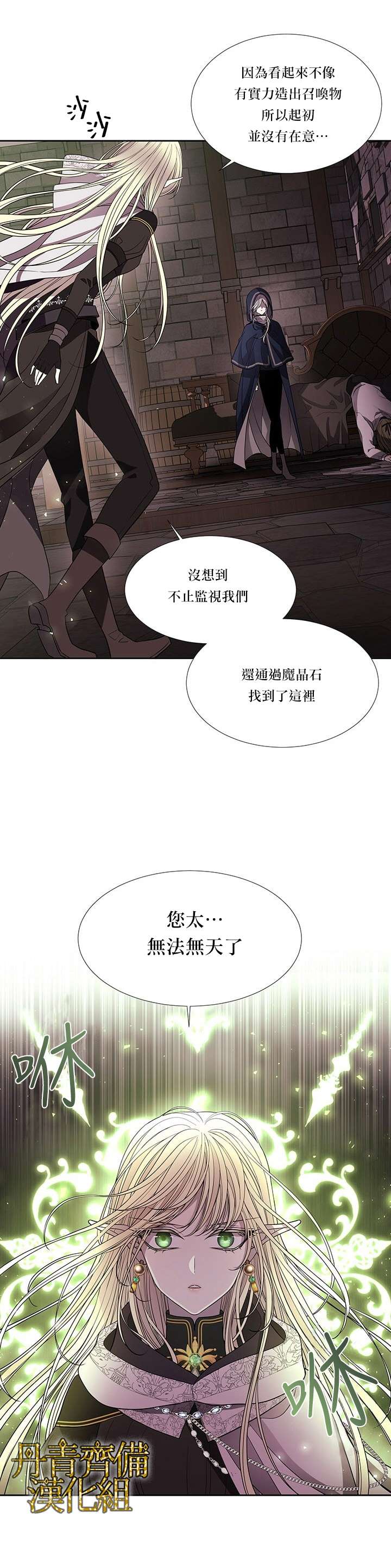 《夏洛特的五个徒弟》漫画最新章节第40话免费下拉式在线观看章节第【9】张图片