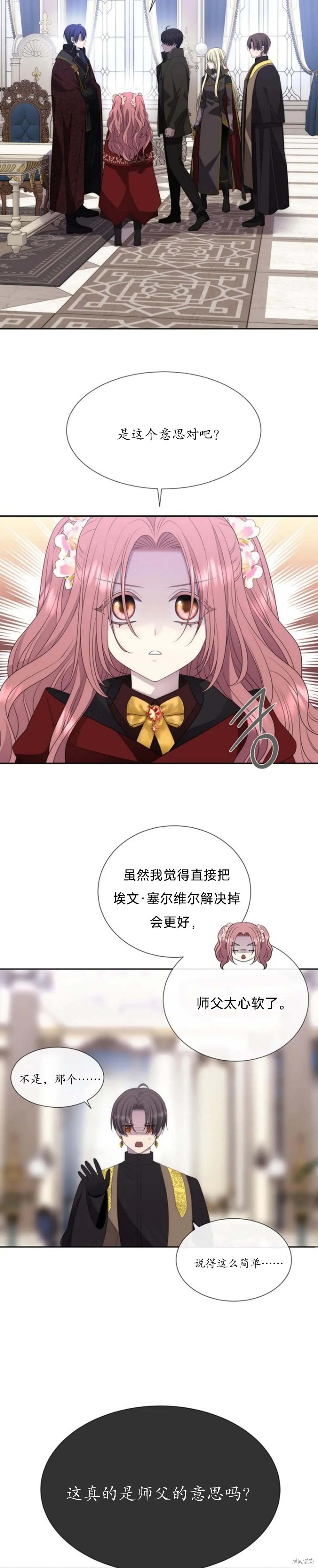 《夏洛特的五个徒弟》漫画最新章节第157话免费下拉式在线观看章节第【14】张图片