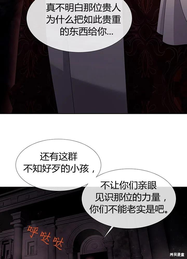 《夏洛特的五个徒弟》漫画最新章节第94话免费下拉式在线观看章节第【56】张图片