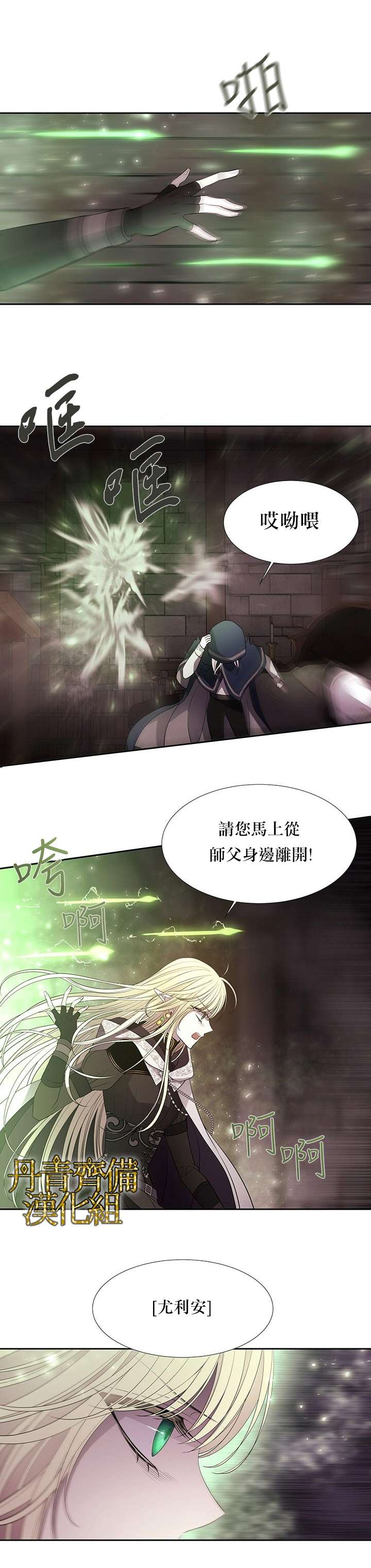 《夏洛特的五个徒弟》漫画最新章节第40话免费下拉式在线观看章节第【11】张图片