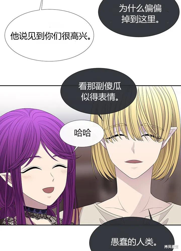 《夏洛特的五个徒弟》漫画最新章节第91话免费下拉式在线观看章节第【69】张图片