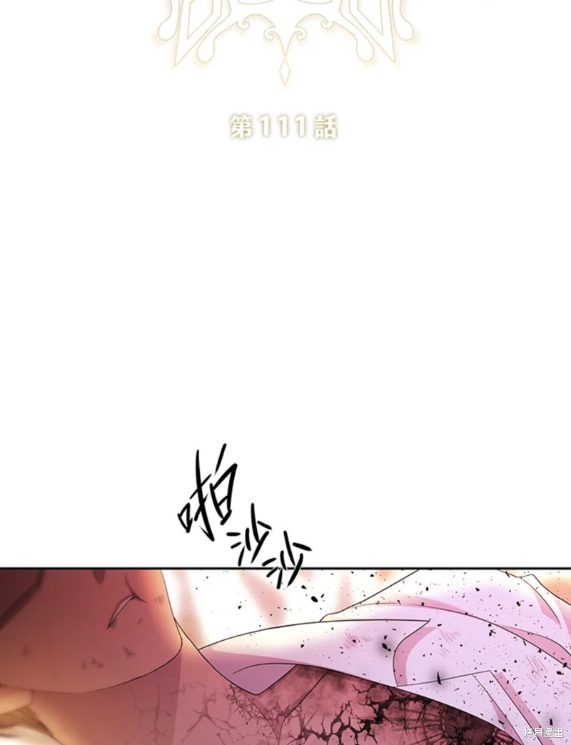 《夏洛特的五个徒弟》漫画最新章节第111话免费下拉式在线观看章节第【17】张图片