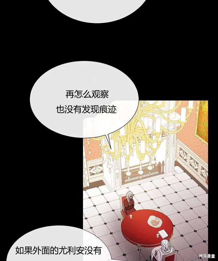 《夏洛特的五个徒弟》漫画最新章节第85话免费下拉式在线观看章节第【14】张图片