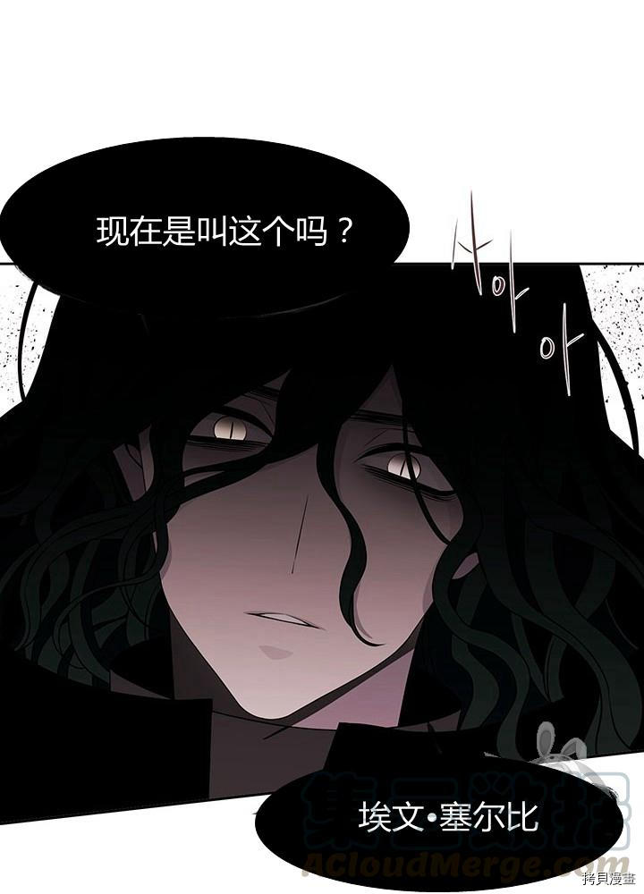 《夏洛特的五个徒弟》漫画最新章节第65话免费下拉式在线观看章节第【49】张图片