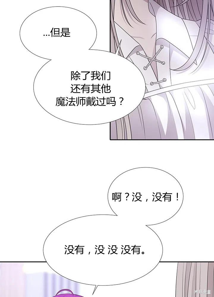 《夏洛特的五个徒弟》漫画最新章节第91话免费下拉式在线观看章节第【50】张图片