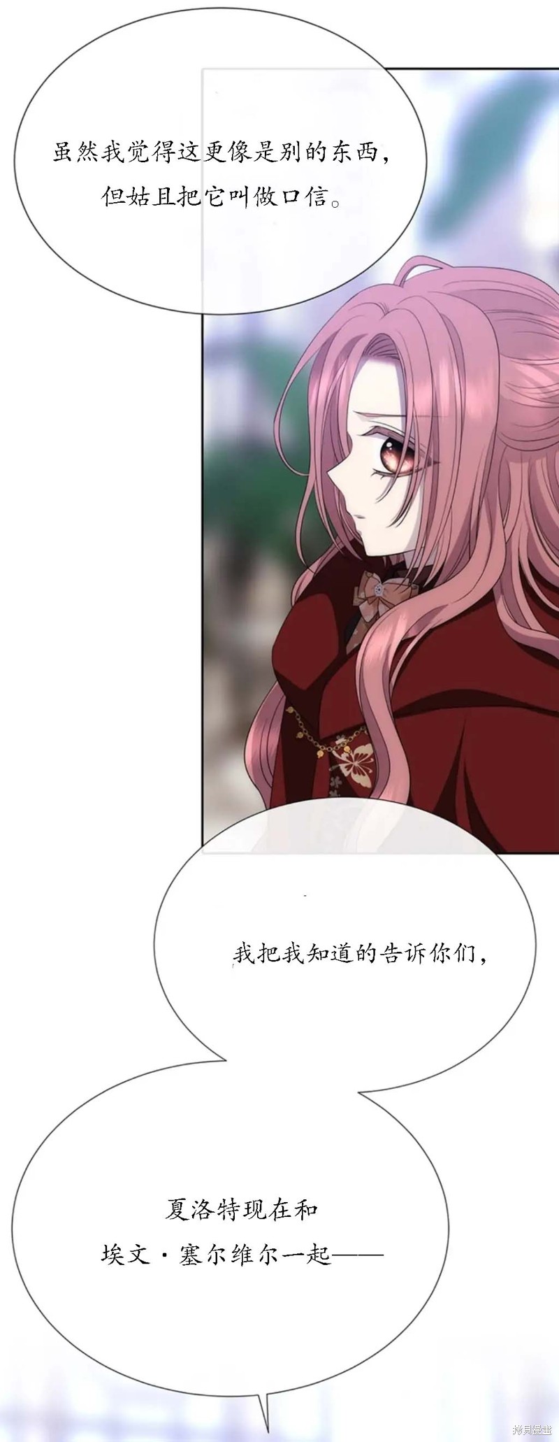 《夏洛特的五个徒弟》漫画最新章节第156话免费下拉式在线观看章节第【16】张图片