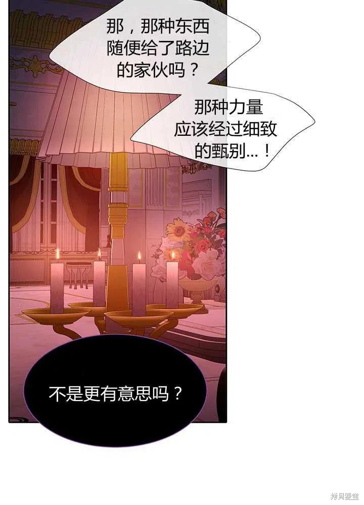 《夏洛特的五个徒弟》漫画最新章节第101话免费下拉式在线观看章节第【12】张图片