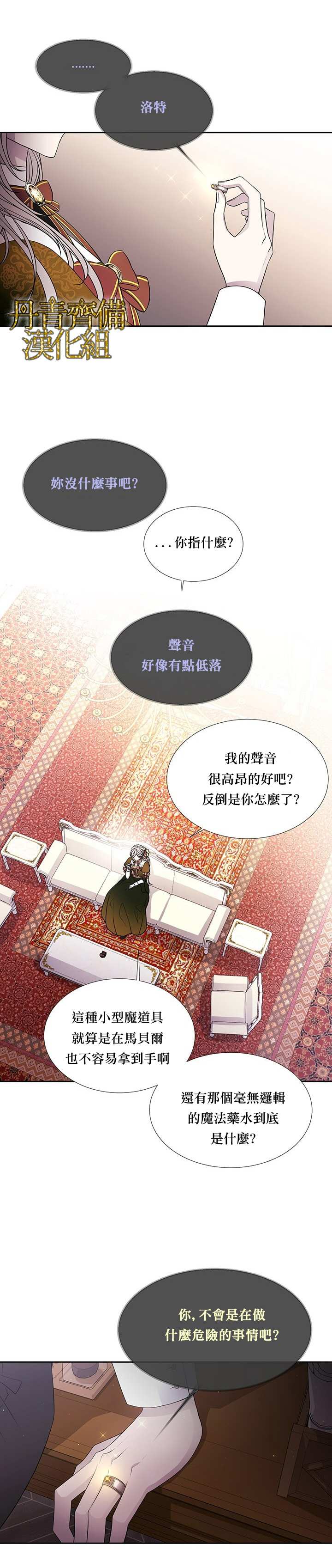 《夏洛特的五个徒弟》漫画最新章节第37话免费下拉式在线观看章节第【4】张图片