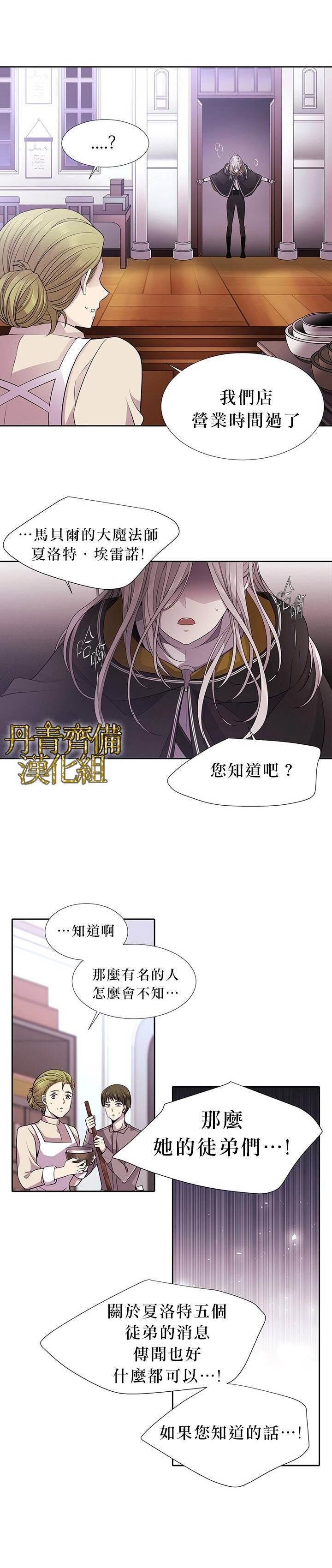 《夏洛特的五个徒弟》漫画最新章节第7话免费下拉式在线观看章节第【21】张图片