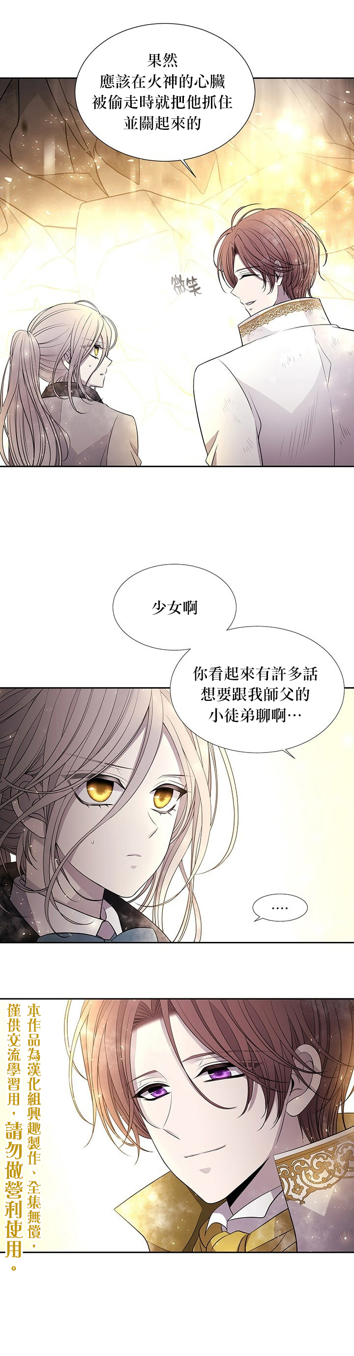 《夏洛特的五个徒弟》漫画最新章节第33话免费下拉式在线观看章节第【15】张图片