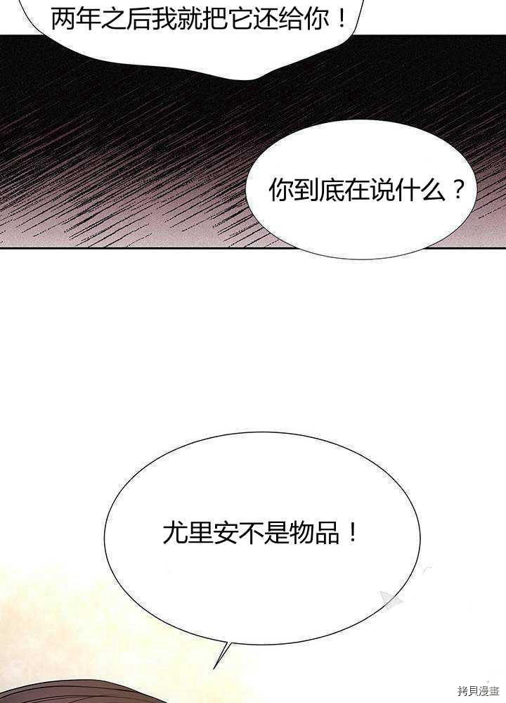 《夏洛特的五个徒弟》漫画最新章节第54话免费下拉式在线观看章节第【64】张图片