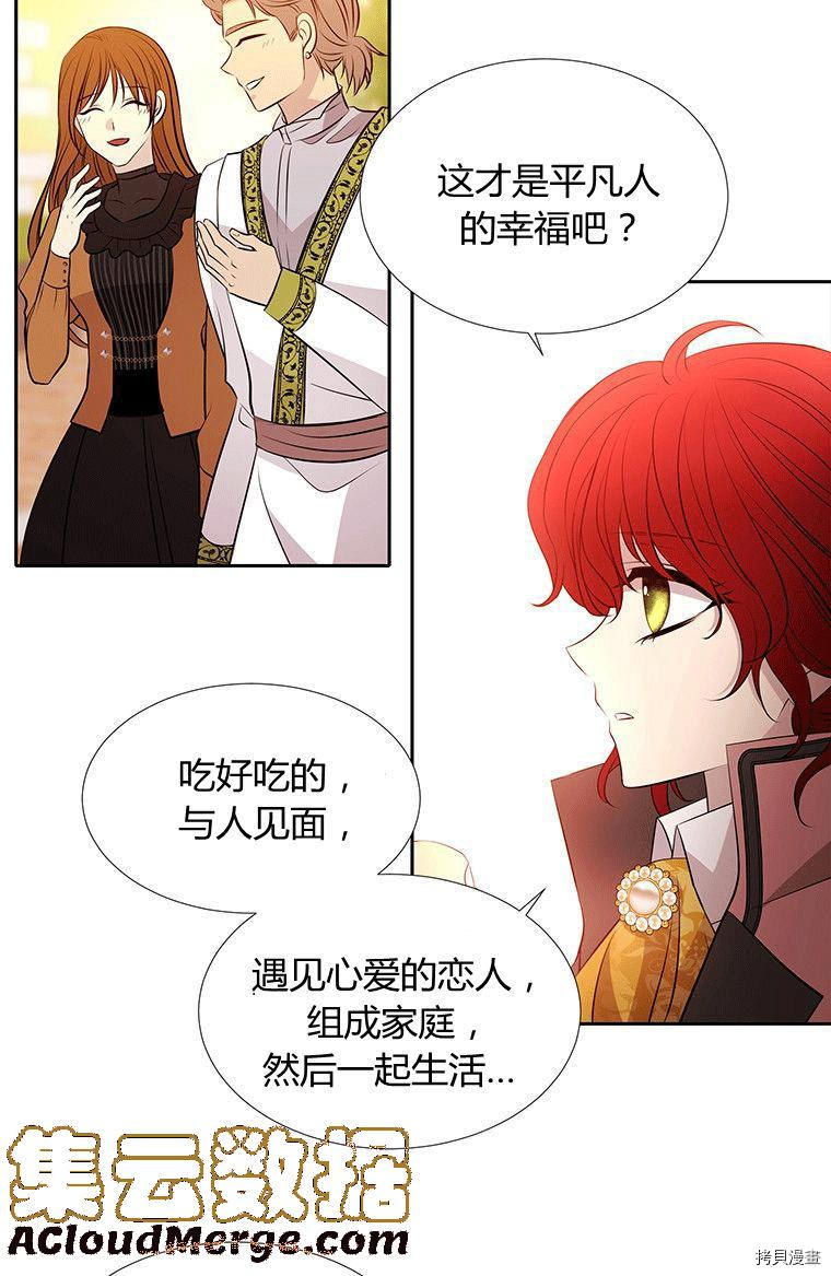 《夏洛特的五个徒弟》漫画最新章节第71话免费下拉式在线观看章节第【37】张图片