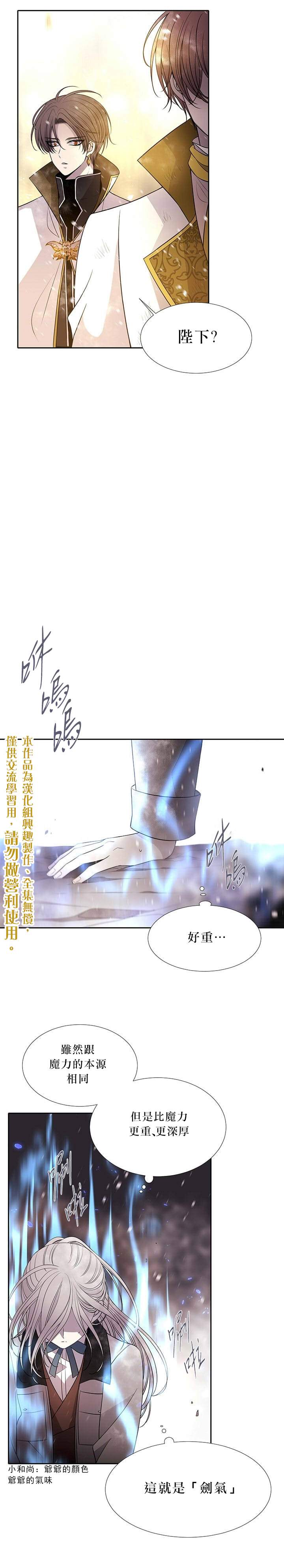 《夏洛特的五个徒弟》漫画最新章节第30话免费下拉式在线观看章节第【5】张图片