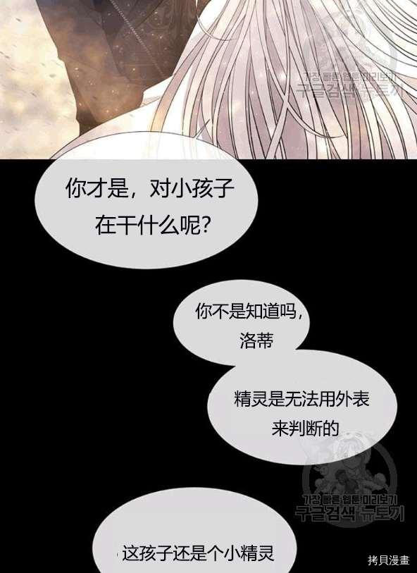 《夏洛特的五个徒弟》漫画最新章节第74话免费下拉式在线观看章节第【4】张图片