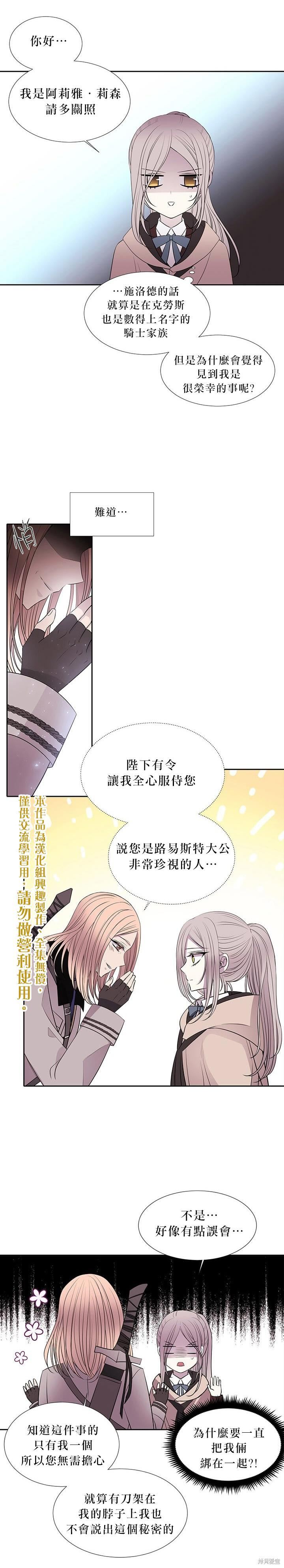 《夏洛特的五个徒弟》漫画最新章节第21话免费下拉式在线观看章节第【15】张图片