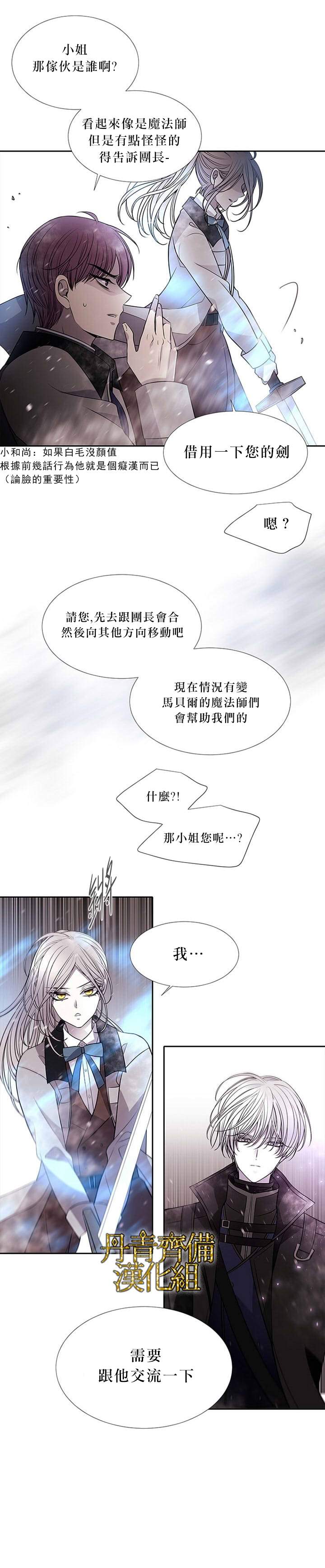 《夏洛特的五个徒弟》漫画最新章节第30话免费下拉式在线观看章节第【16】张图片