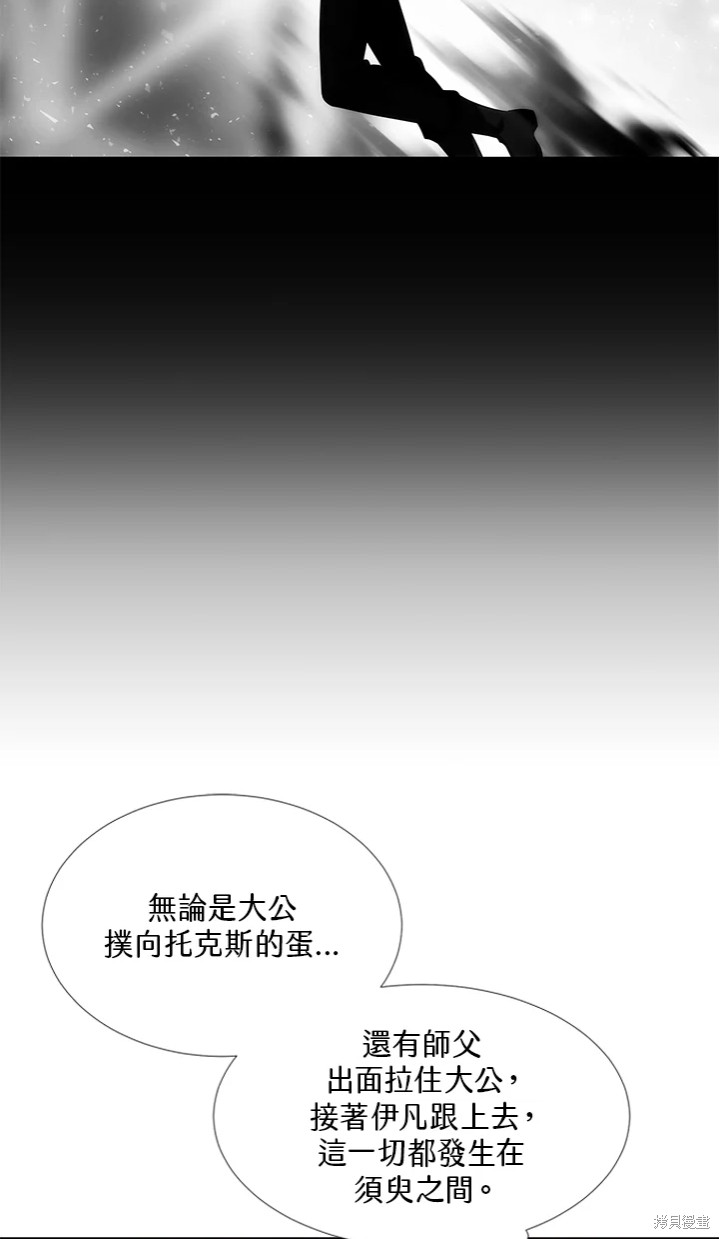 《夏洛特的五个徒弟》漫画最新章节第116话免费下拉式在线观看章节第【40】张图片