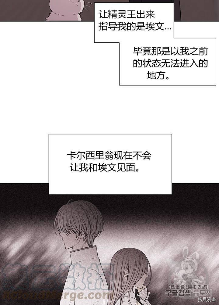 《夏洛特的五个徒弟》漫画最新章节第61话免费下拉式在线观看章节第【65】张图片