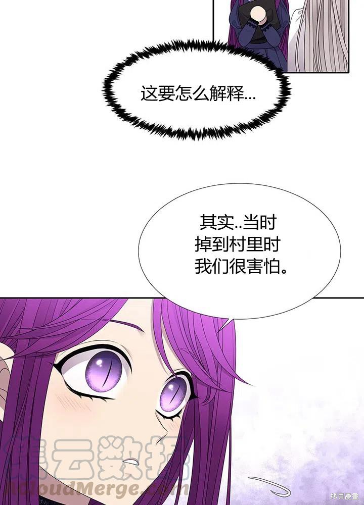 《夏洛特的五个徒弟》漫画最新章节第91话免费下拉式在线观看章节第【46】张图片