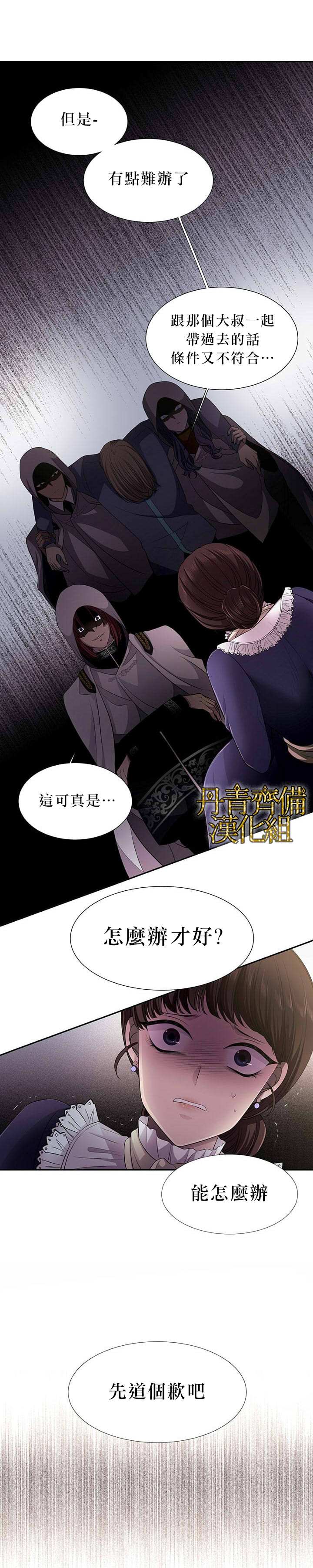 《夏洛特的五个徒弟》漫画最新章节第6话免费下拉式在线观看章节第【22】张图片