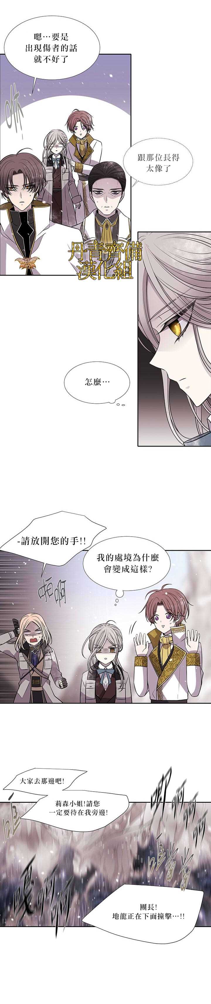 《夏洛特的五个徒弟》漫画最新章节第28话免费下拉式在线观看章节第【14】张图片