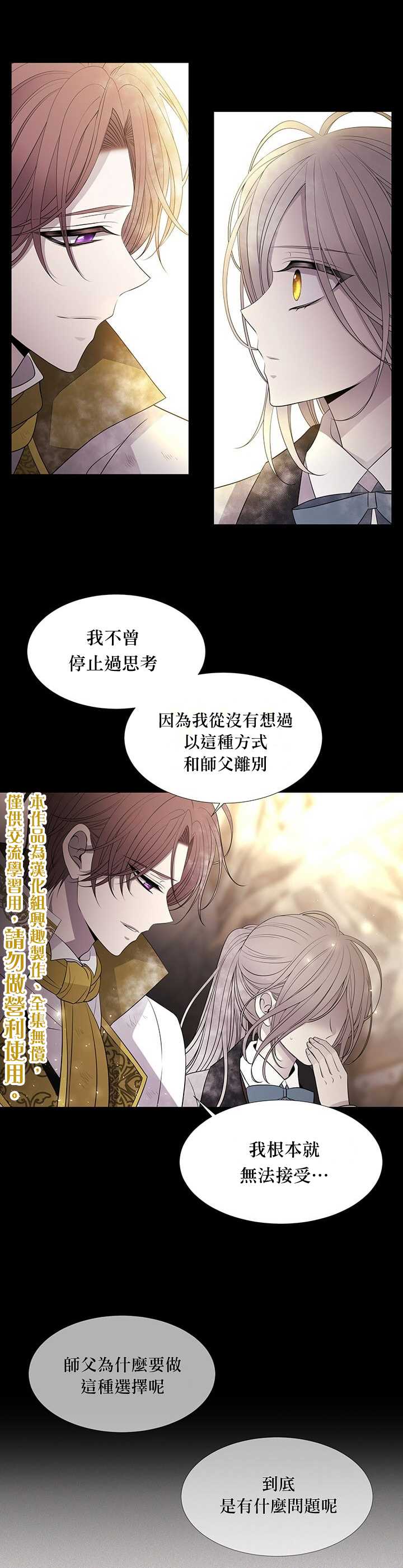 《夏洛特的五个徒弟》漫画最新章节第35话免费下拉式在线观看章节第【5】张图片