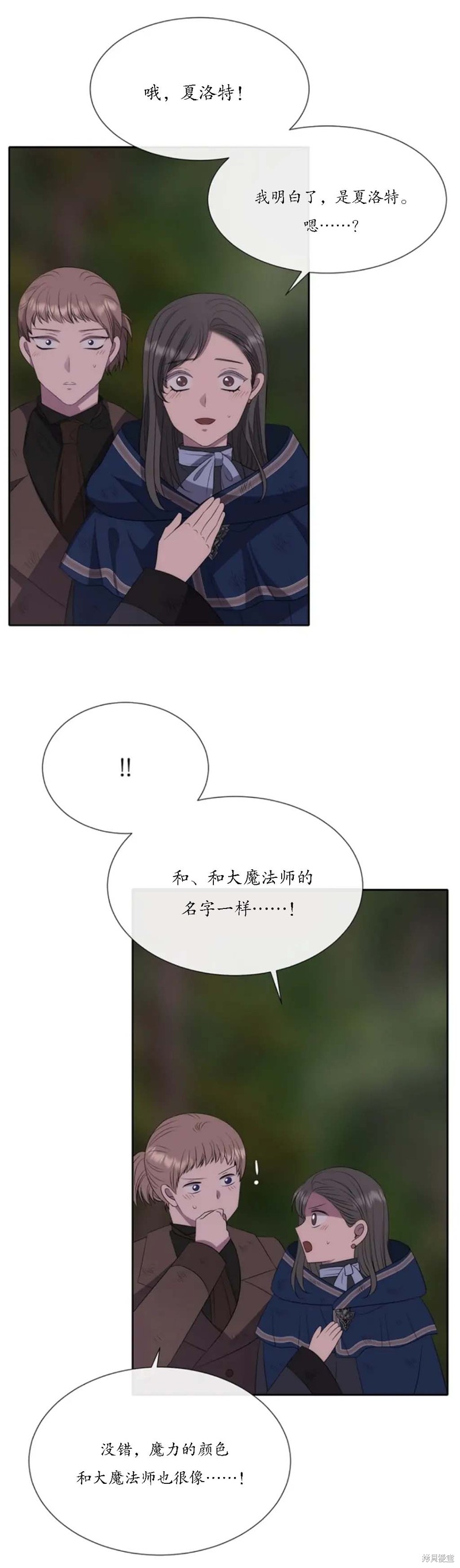 《夏洛特的五个徒弟》漫画最新章节第149话免费下拉式在线观看章节第【21】张图片