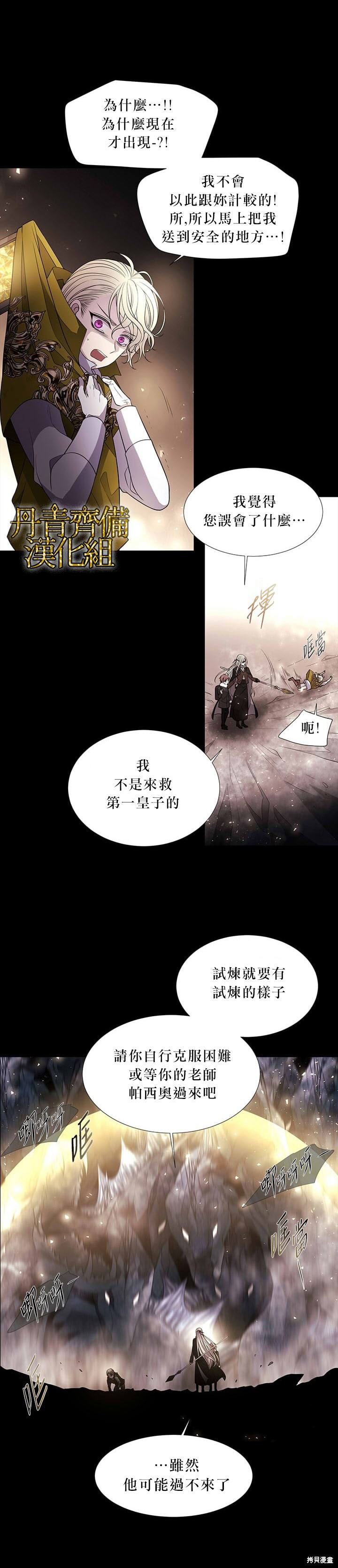 《夏洛特的五个徒弟》漫画最新章节第27话免费下拉式在线观看章节第【12】张图片