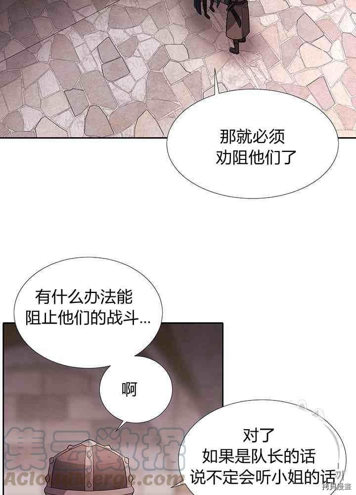 《夏洛特的五个徒弟》漫画最新章节第42话免费下拉式在线观看章节第【33】张图片