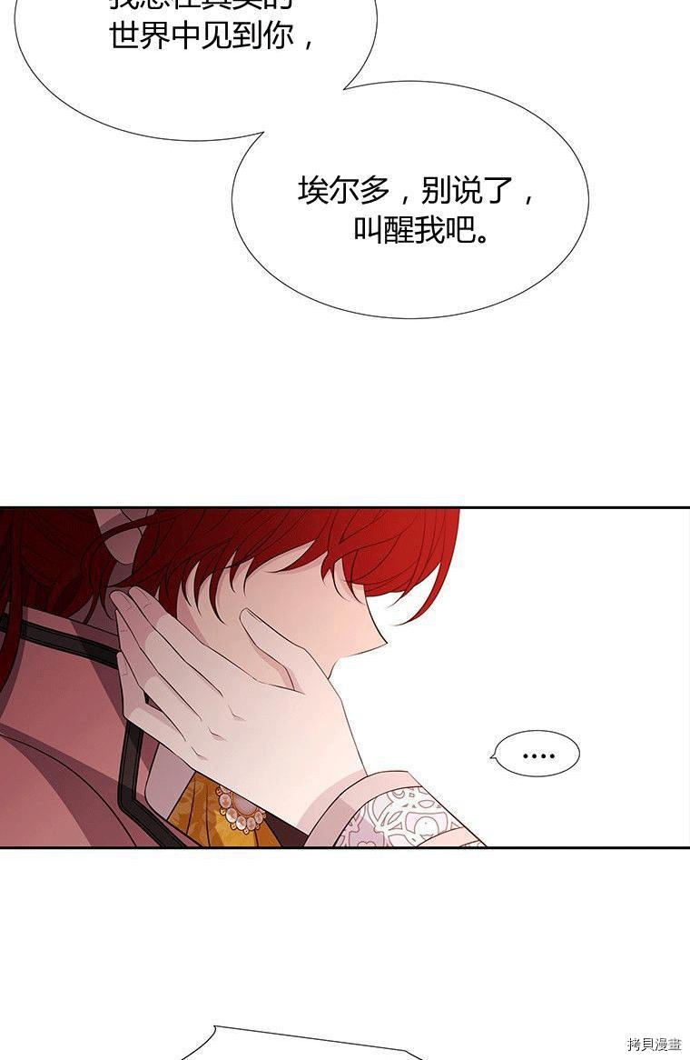 《夏洛特的五个徒弟》漫画最新章节第71话免费下拉式在线观看章节第【44】张图片