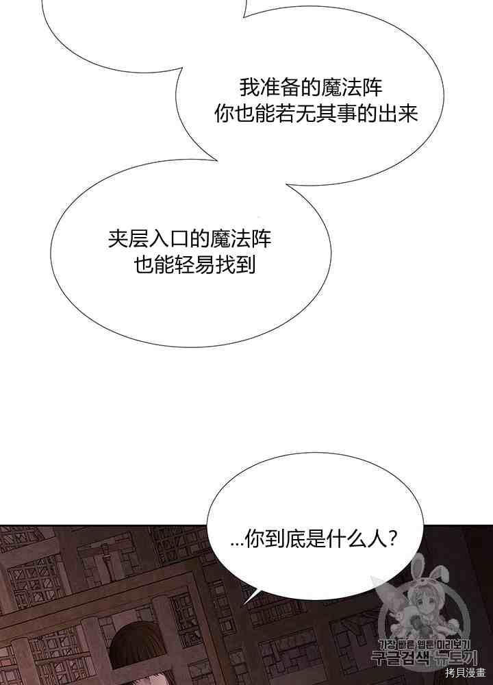 《夏洛特的五个徒弟》漫画最新章节第43话免费下拉式在线观看章节第【51】张图片