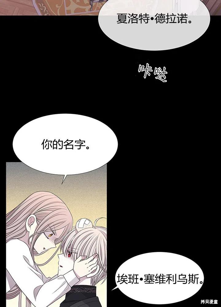 《夏洛特的五个徒弟》漫画最新章节第94话免费下拉式在线观看章节第【23】张图片